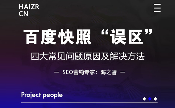 百度快照四大常見問題原因及解決方法 百度快照四大常見問題原因及解決方法