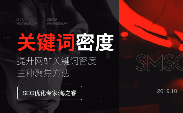 提升網站關鍵詞密度的三種聚焦方法 提升網站關鍵詞密度的三種聚焦方法