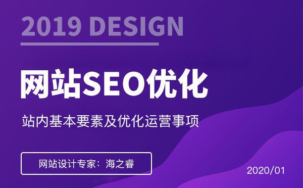 網(wǎng)站優(yōu)化站內(nèi)基本要素及優(yōu)化運營事項