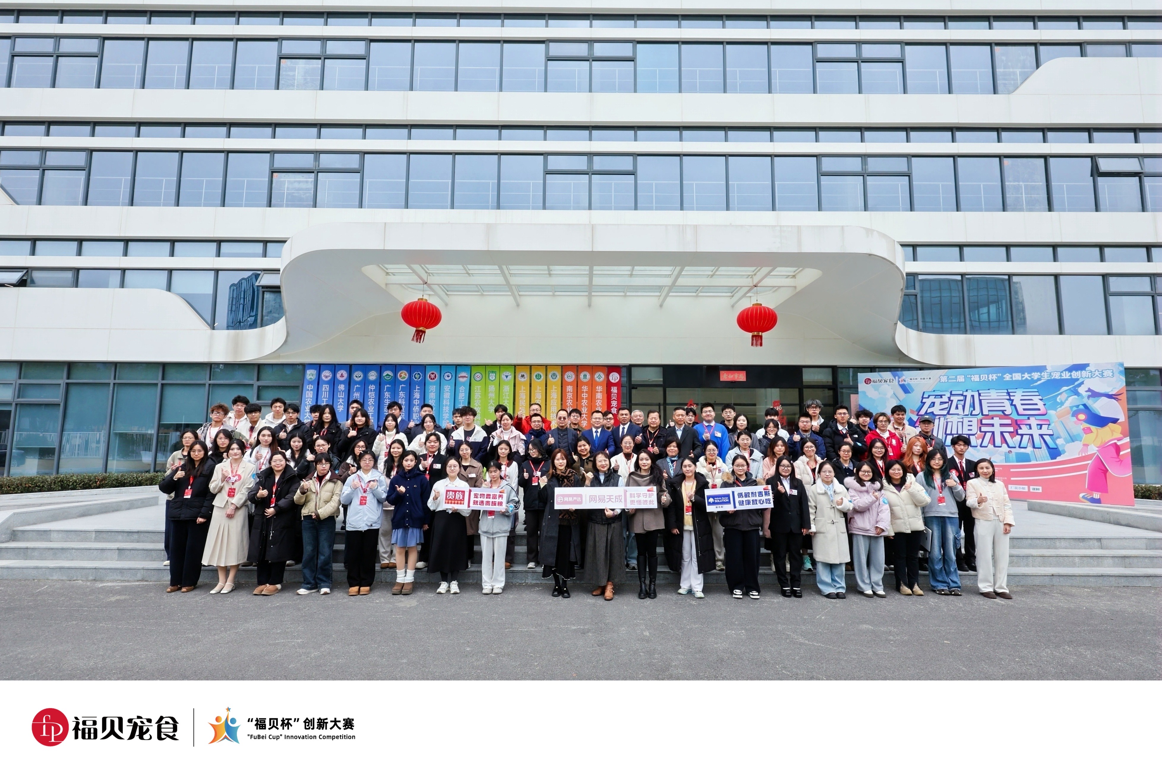 第二屆“福貝杯”全國(guó)大學(xué)生寵業(yè)創(chuàng)新大賽上海閉幕，產(chǎn)學(xué)研共育寵業(yè)“未來(lái)之星”